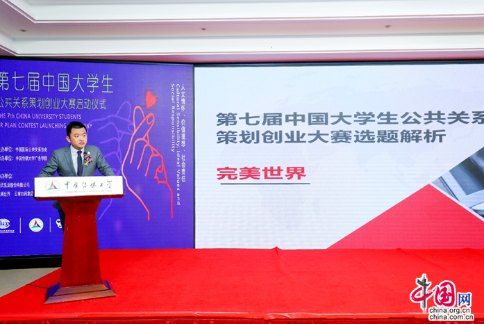 第七届中国大学生公共关系策划创业大赛正式启航