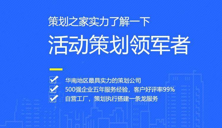 策划之家:突出活动策划亮点,给您支几招