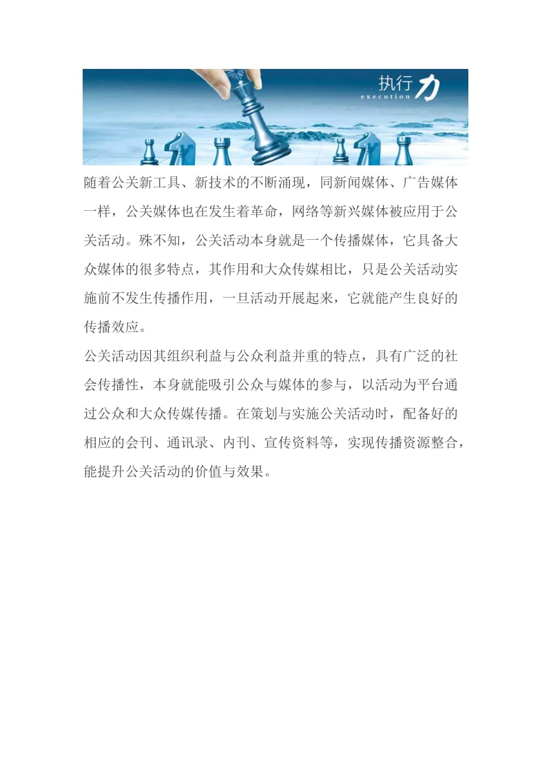公关策划活动执行八大要点!